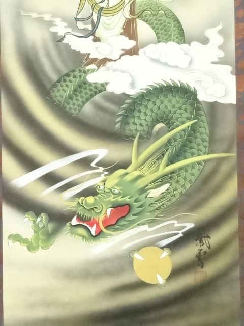 道具 ] - 道具 紫雲筆 龍雲聖観音 肉筆絹本掛軸（共箱